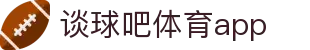 谈球吧(中国)-官方网站